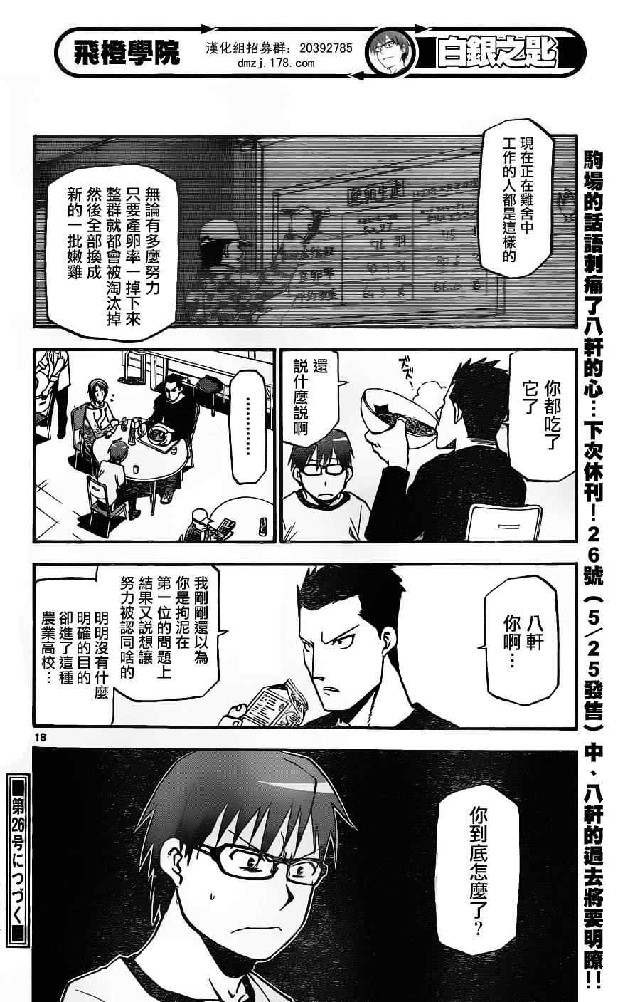 《白银之匙》漫画 005集