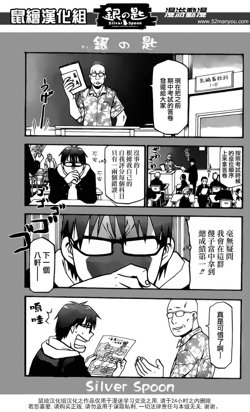 《白银之匙》漫画 008集