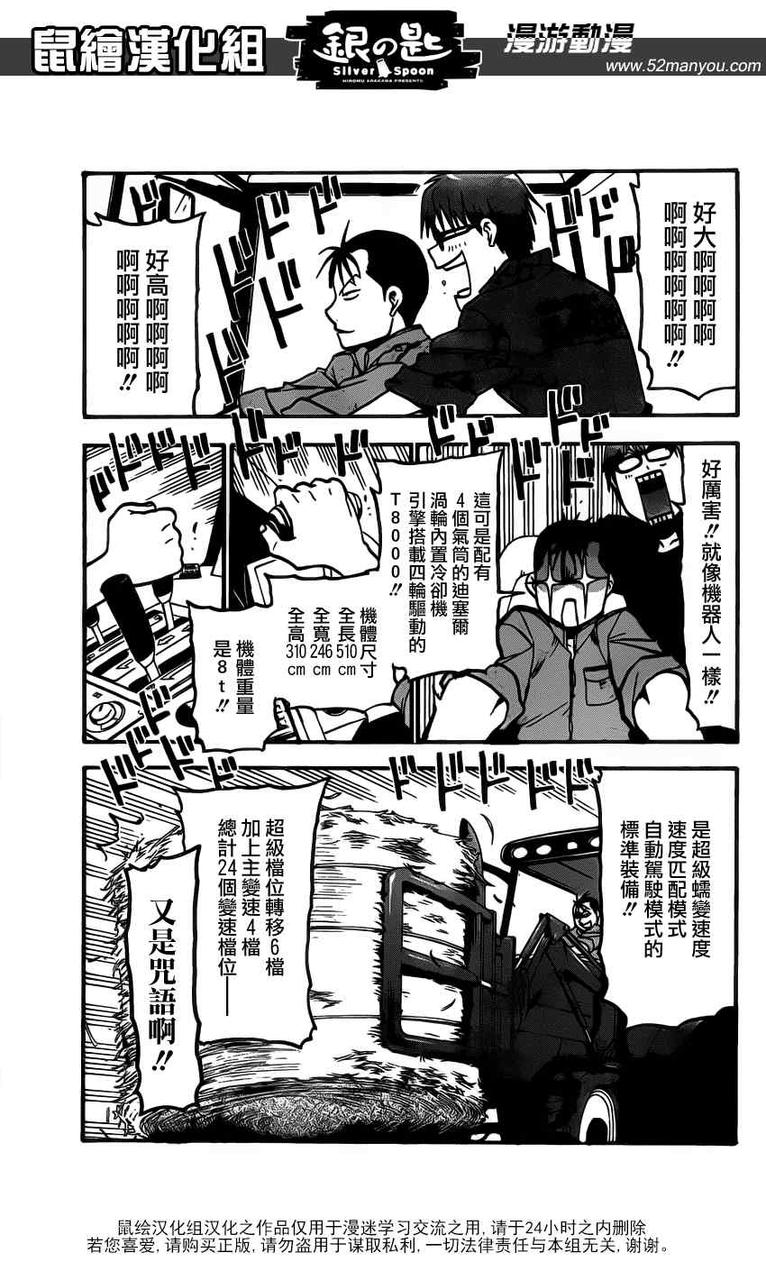 《白银之匙》漫画 008集