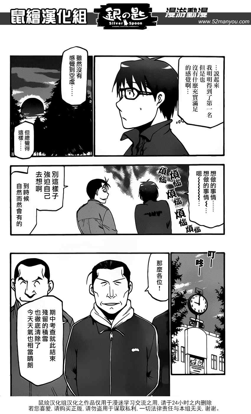 《白银之匙》漫画 008集