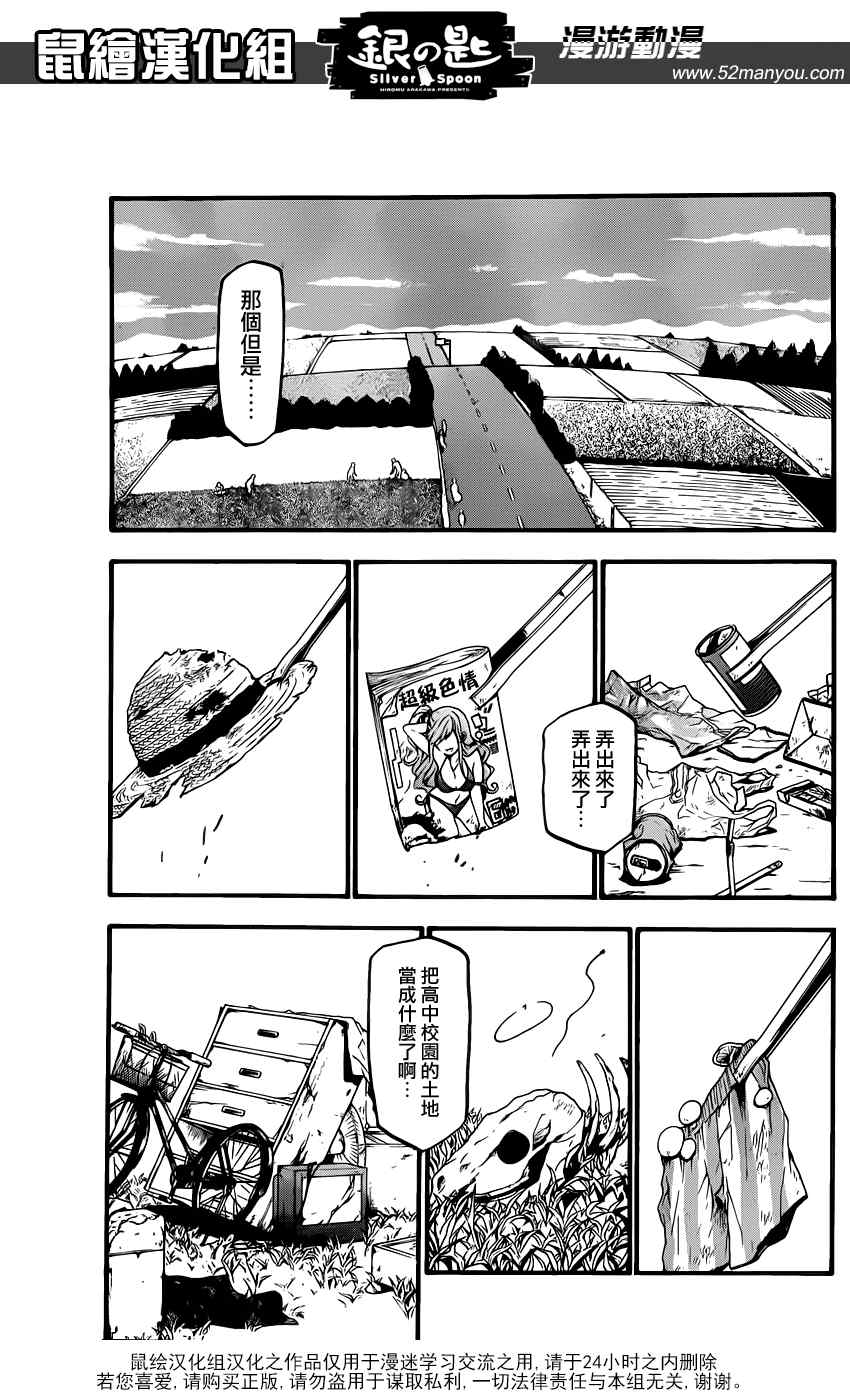 《白银之匙》漫画 008集