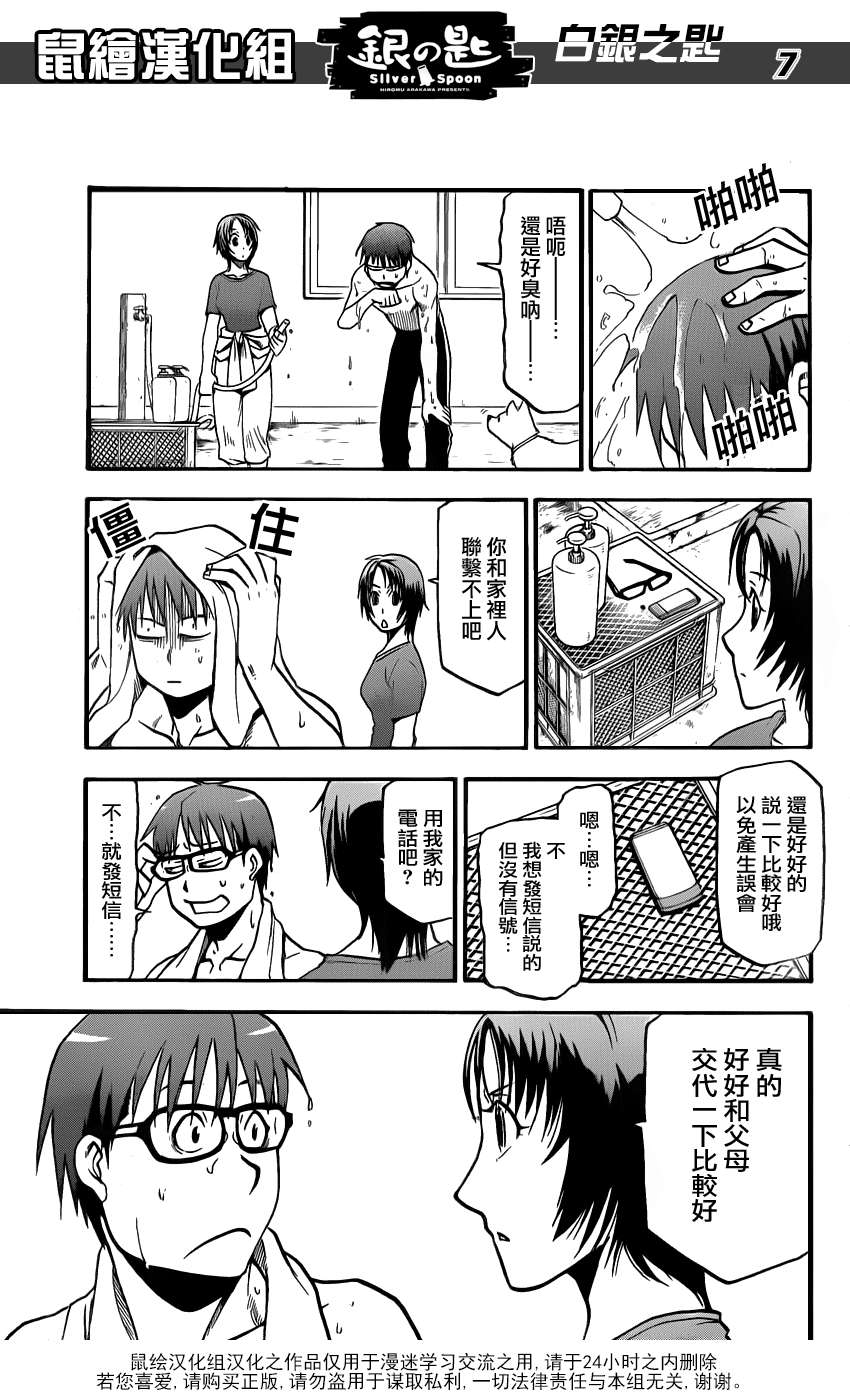 《白银之匙》漫画 013集