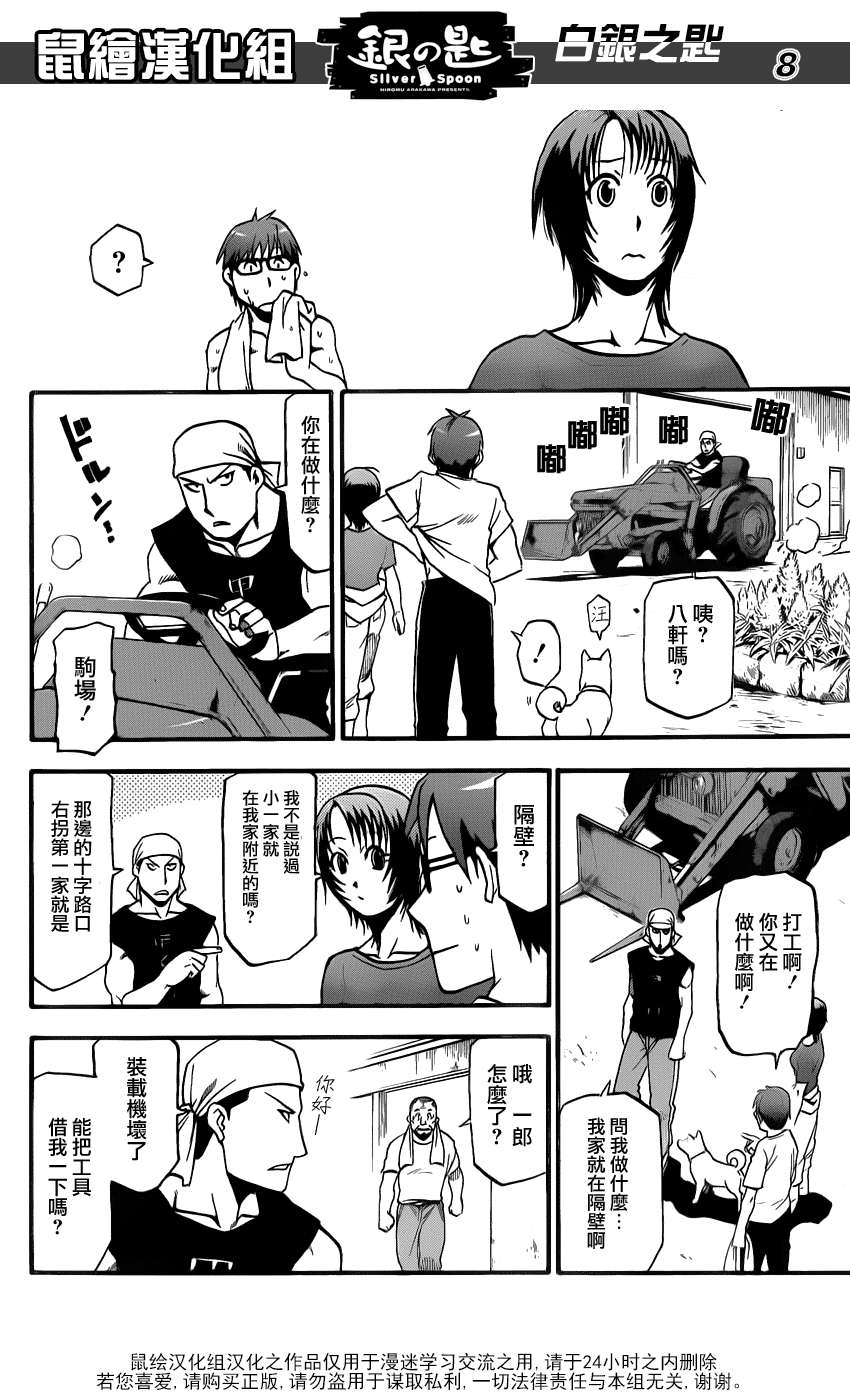 《白银之匙》漫画 013集