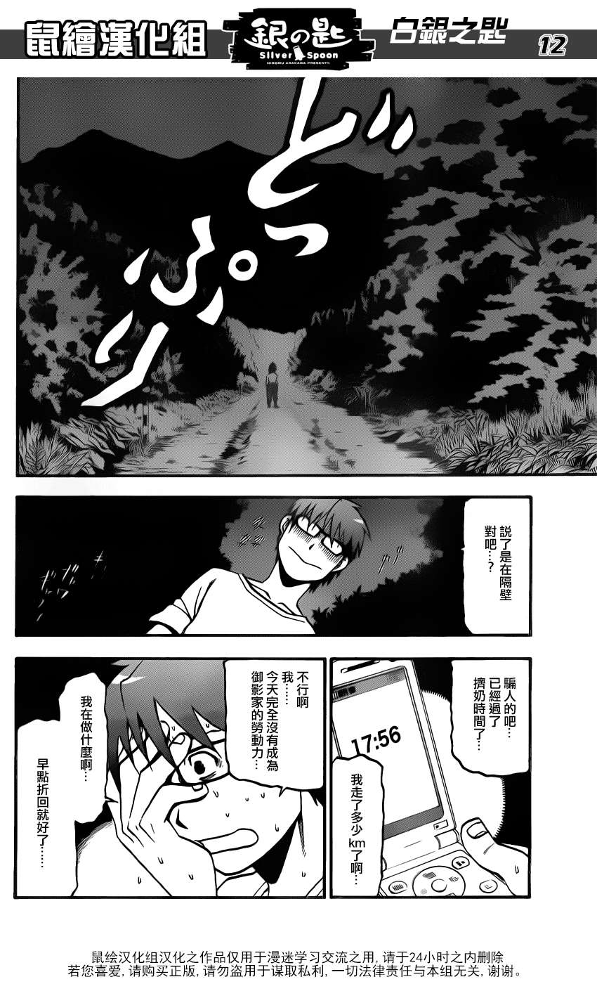 《白银之匙》漫画 013集