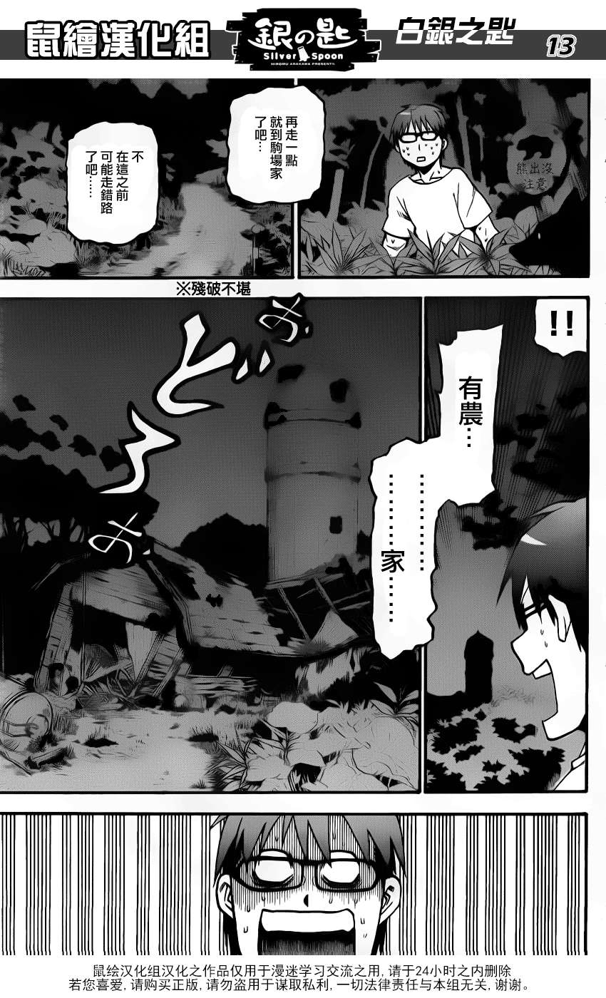 《白银之匙》漫画 013集