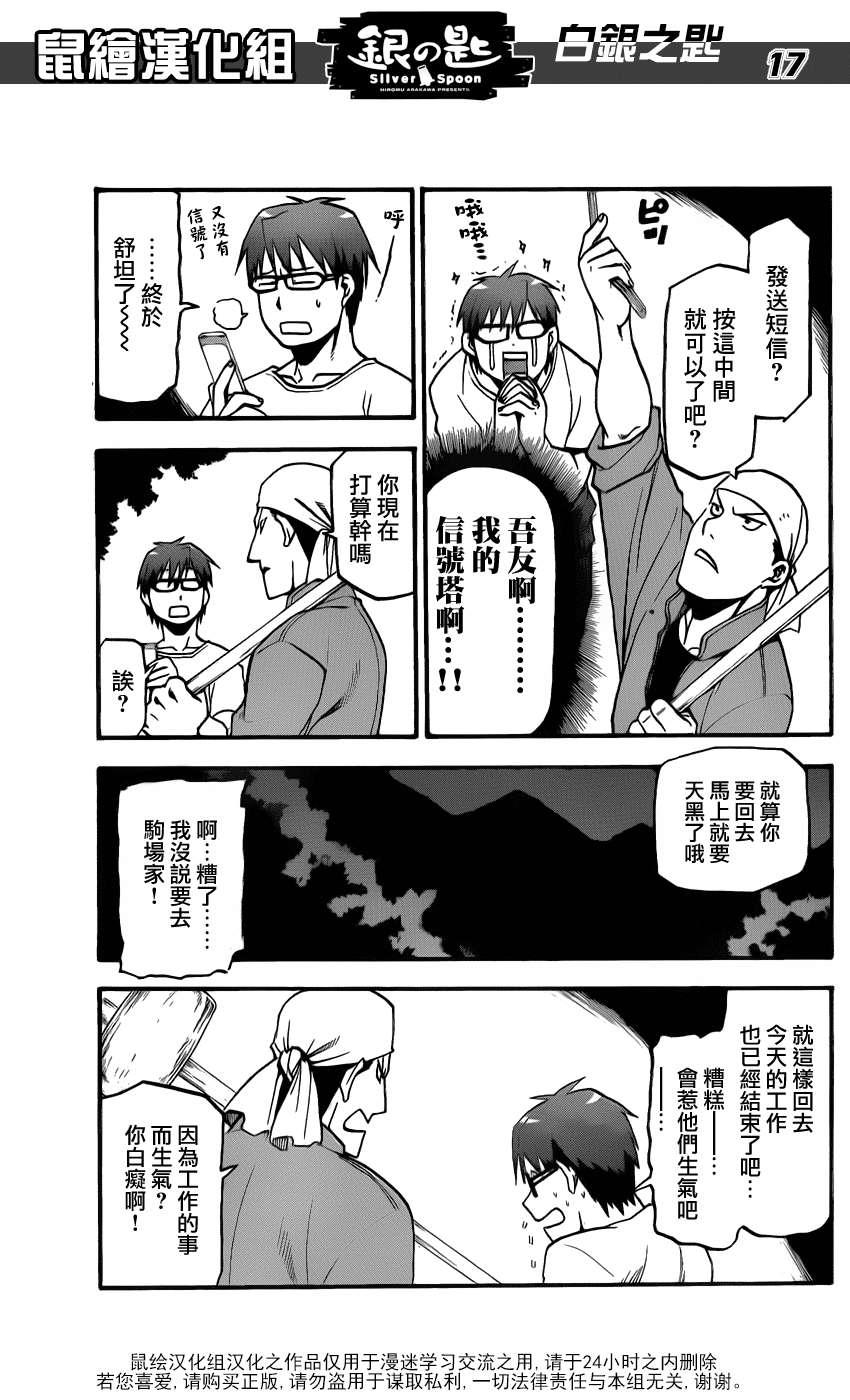 《白银之匙》漫画 013集