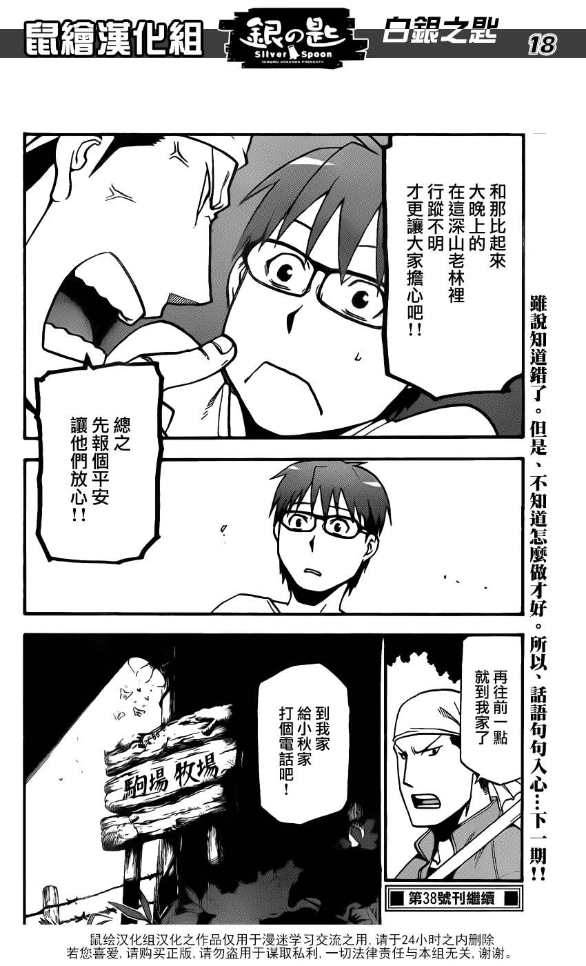 《白银之匙》漫画 013集