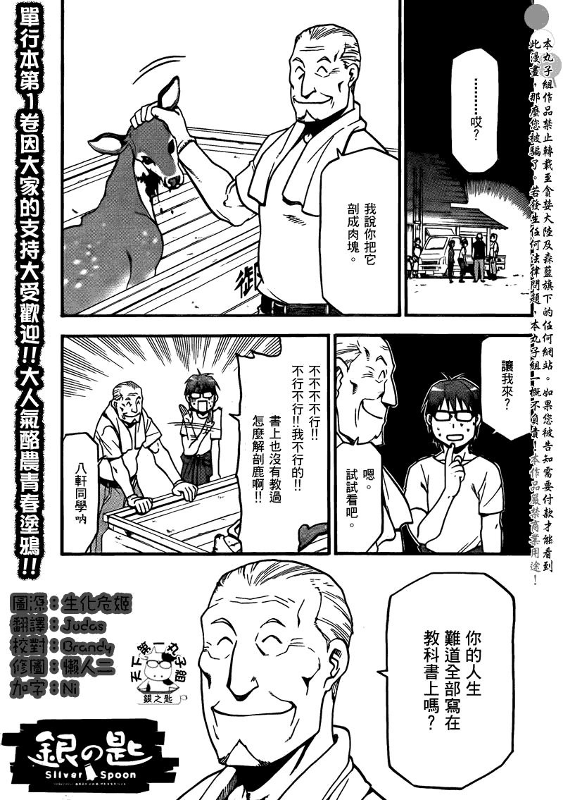 《白银之匙》漫画 015集