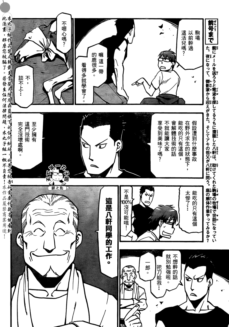 《白银之匙》漫画 015集