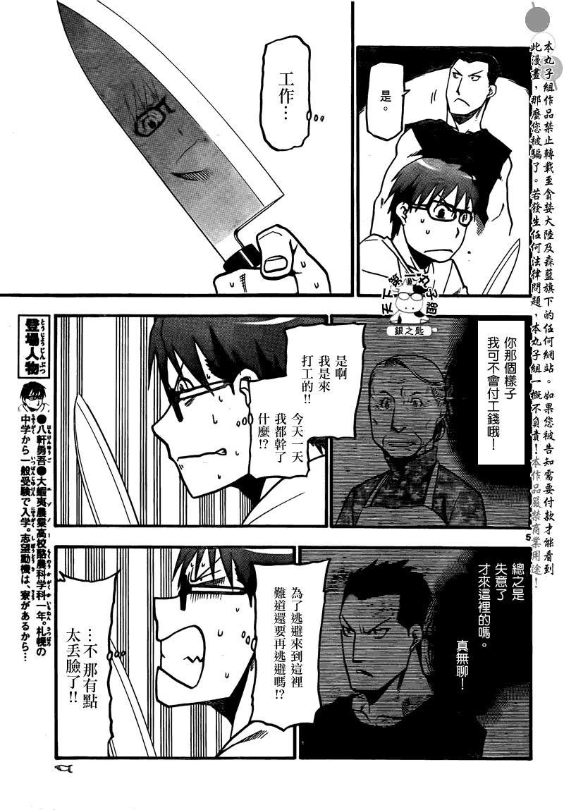 《白银之匙》漫画 015集