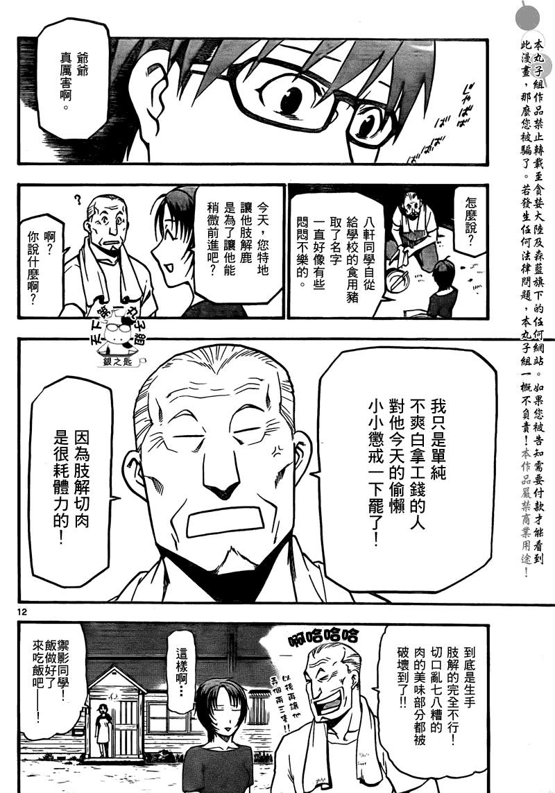 《白银之匙》漫画 015集