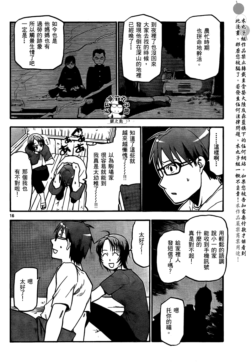 《白银之匙》漫画 015集