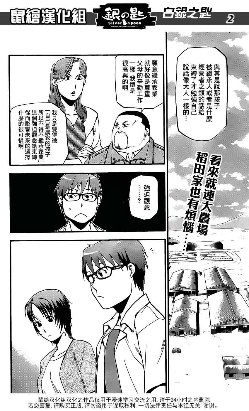 《白银之匙》漫画 017集