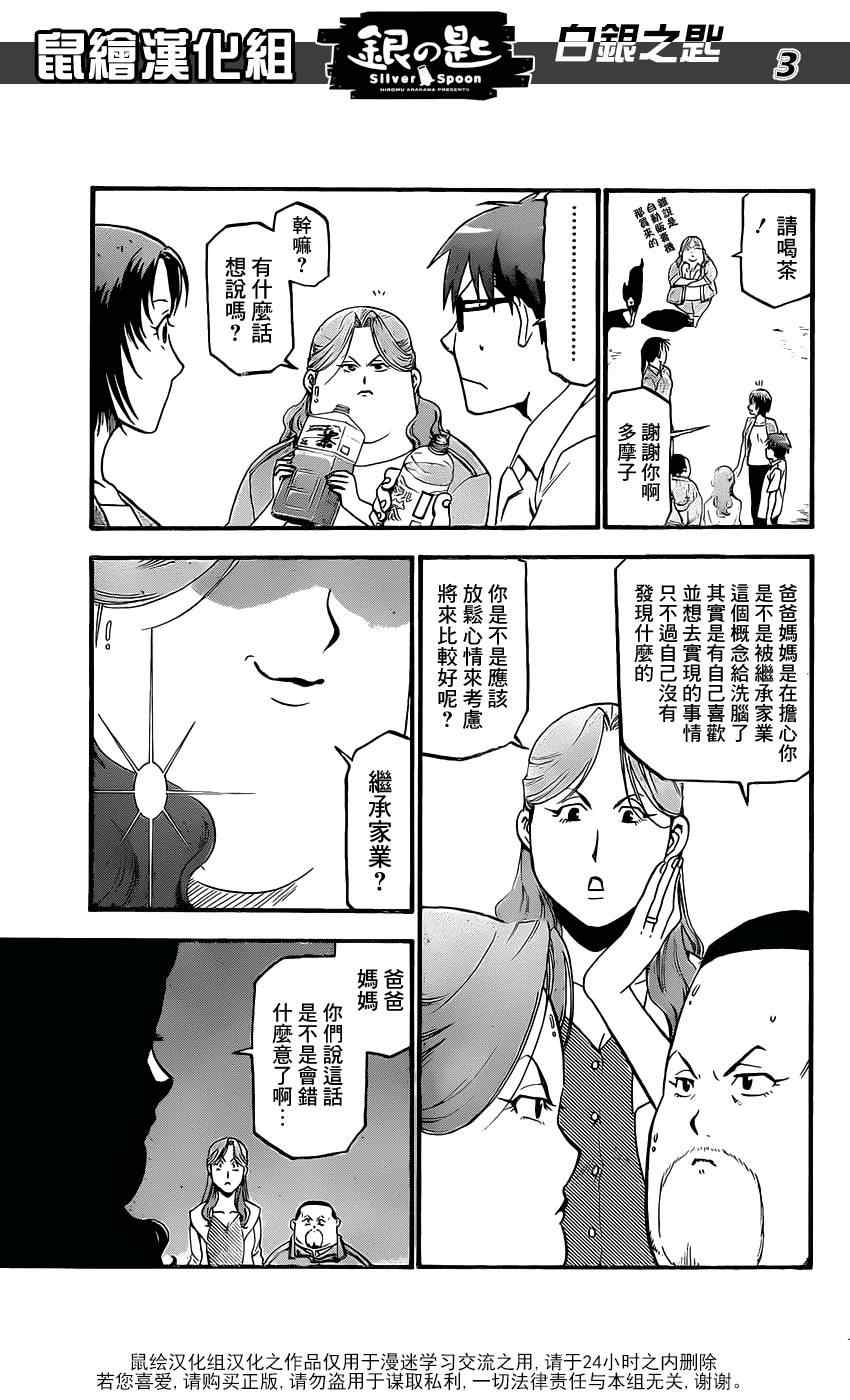 《白银之匙》漫画 017集