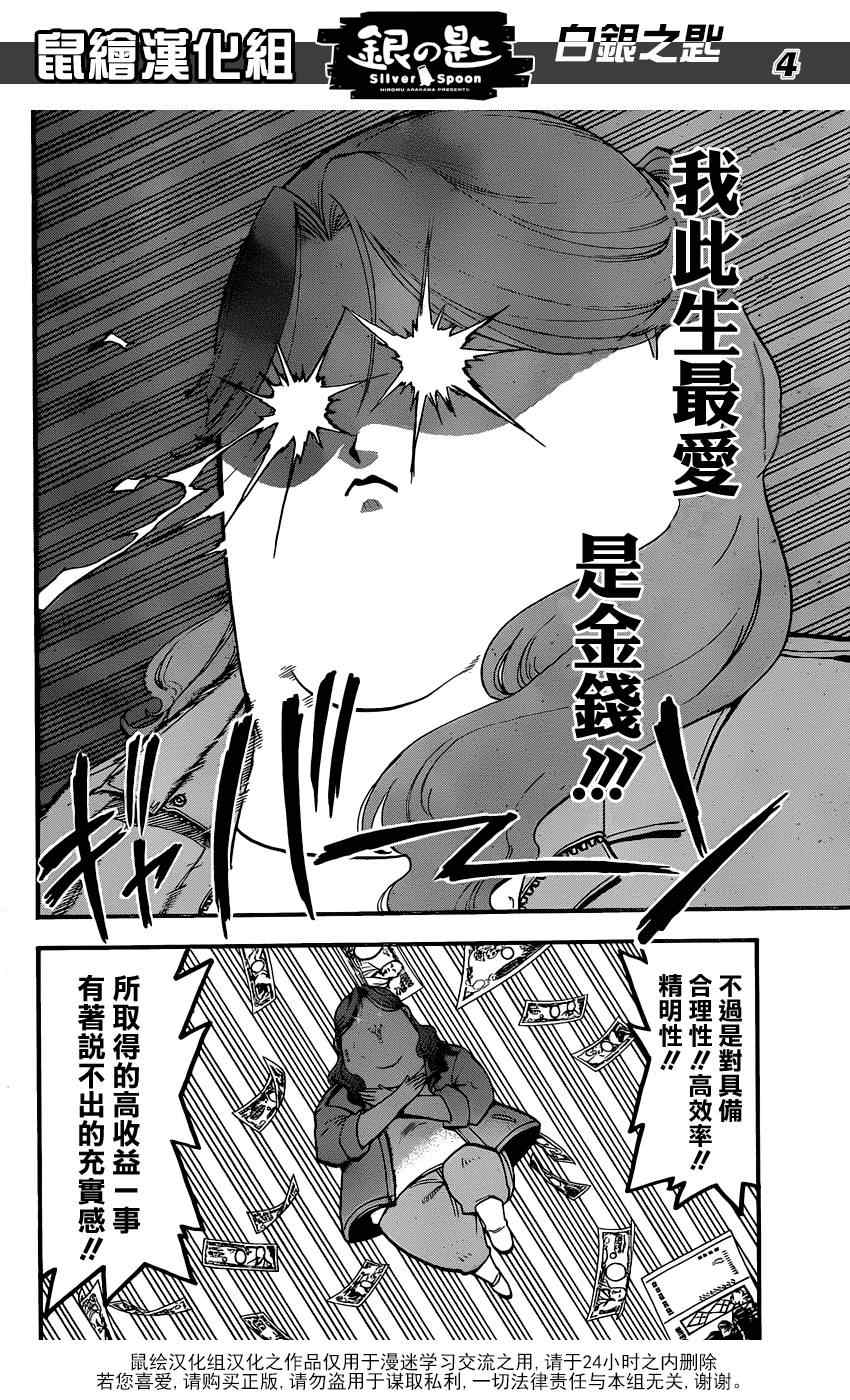 《白银之匙》漫画 017集