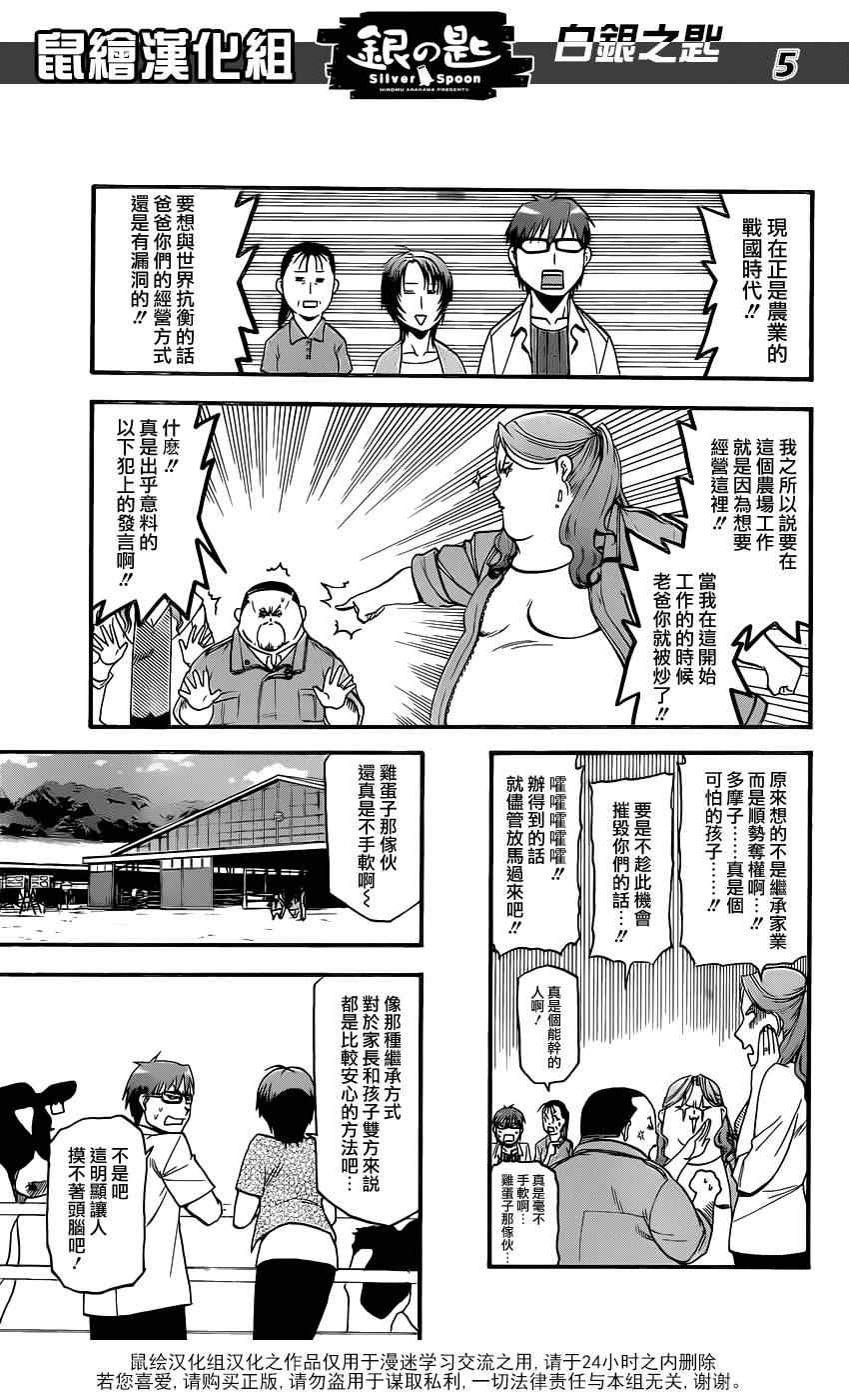 《白银之匙》漫画 017集