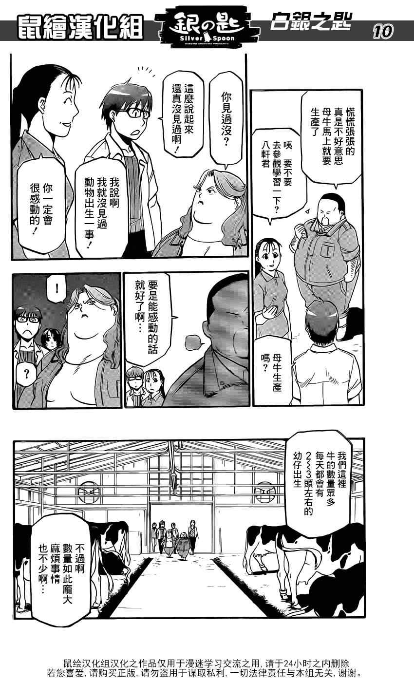 《白银之匙》漫画 017集