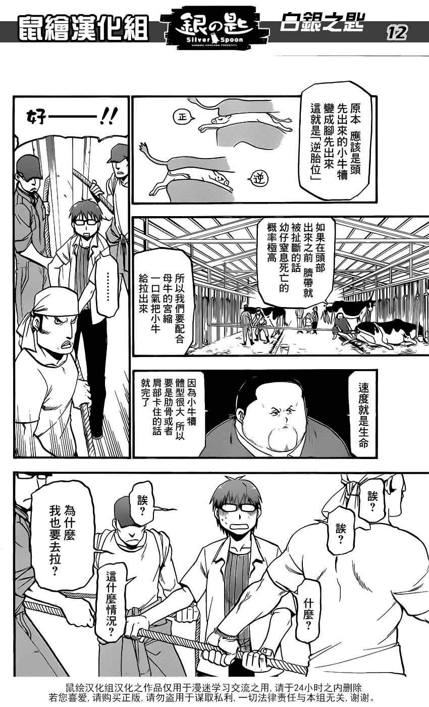 《白银之匙》漫画 017集