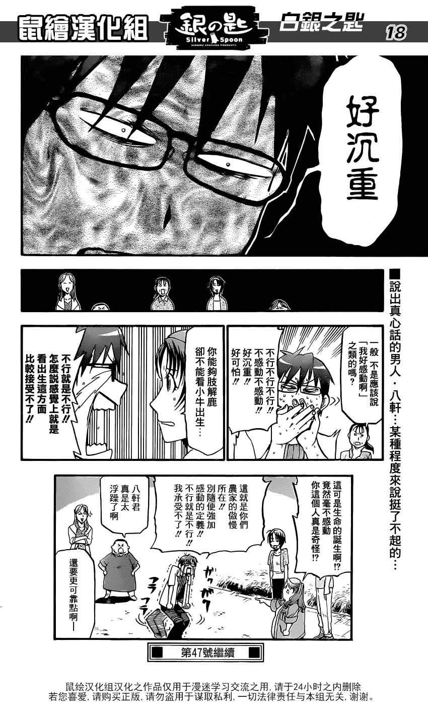 《白银之匙》漫画 017集