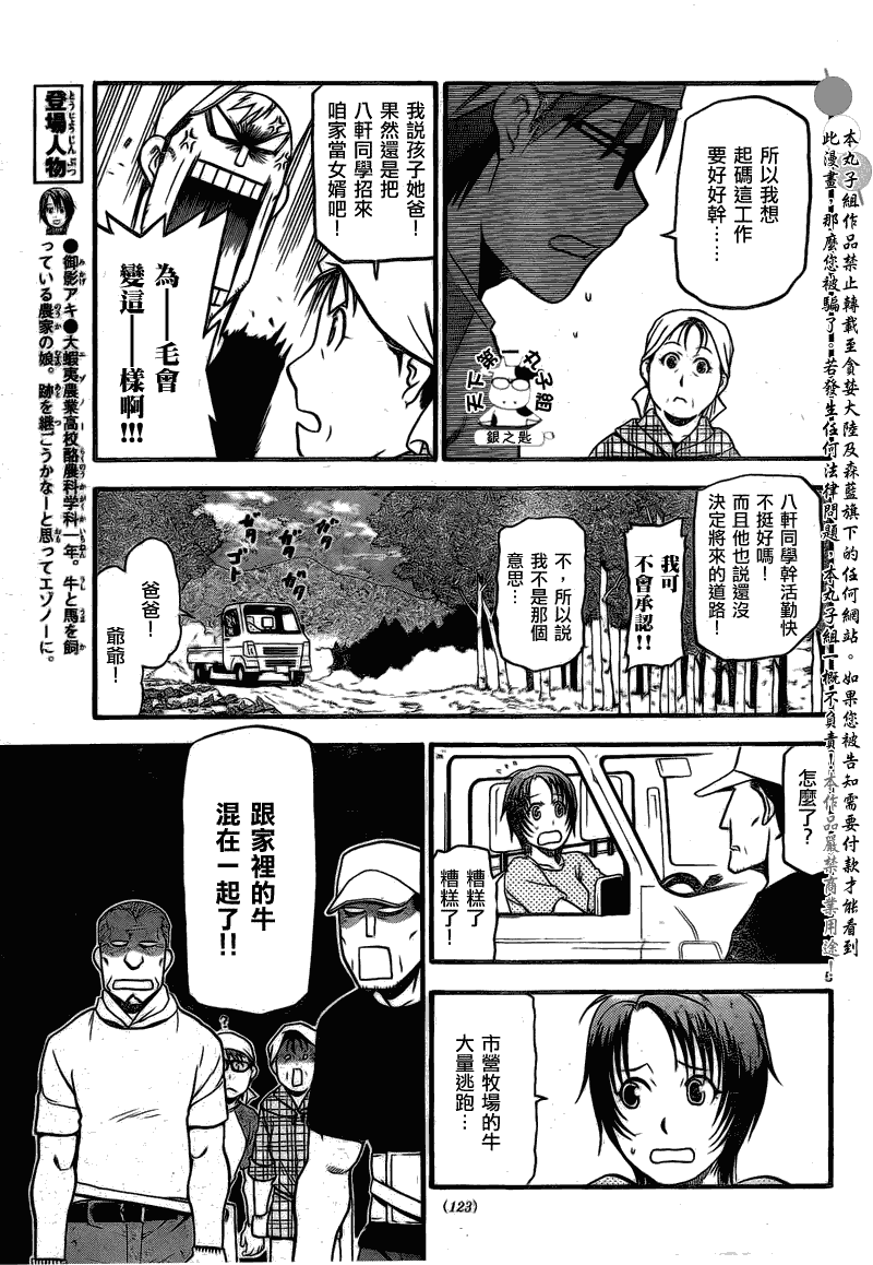 《白银之匙》漫画 019集