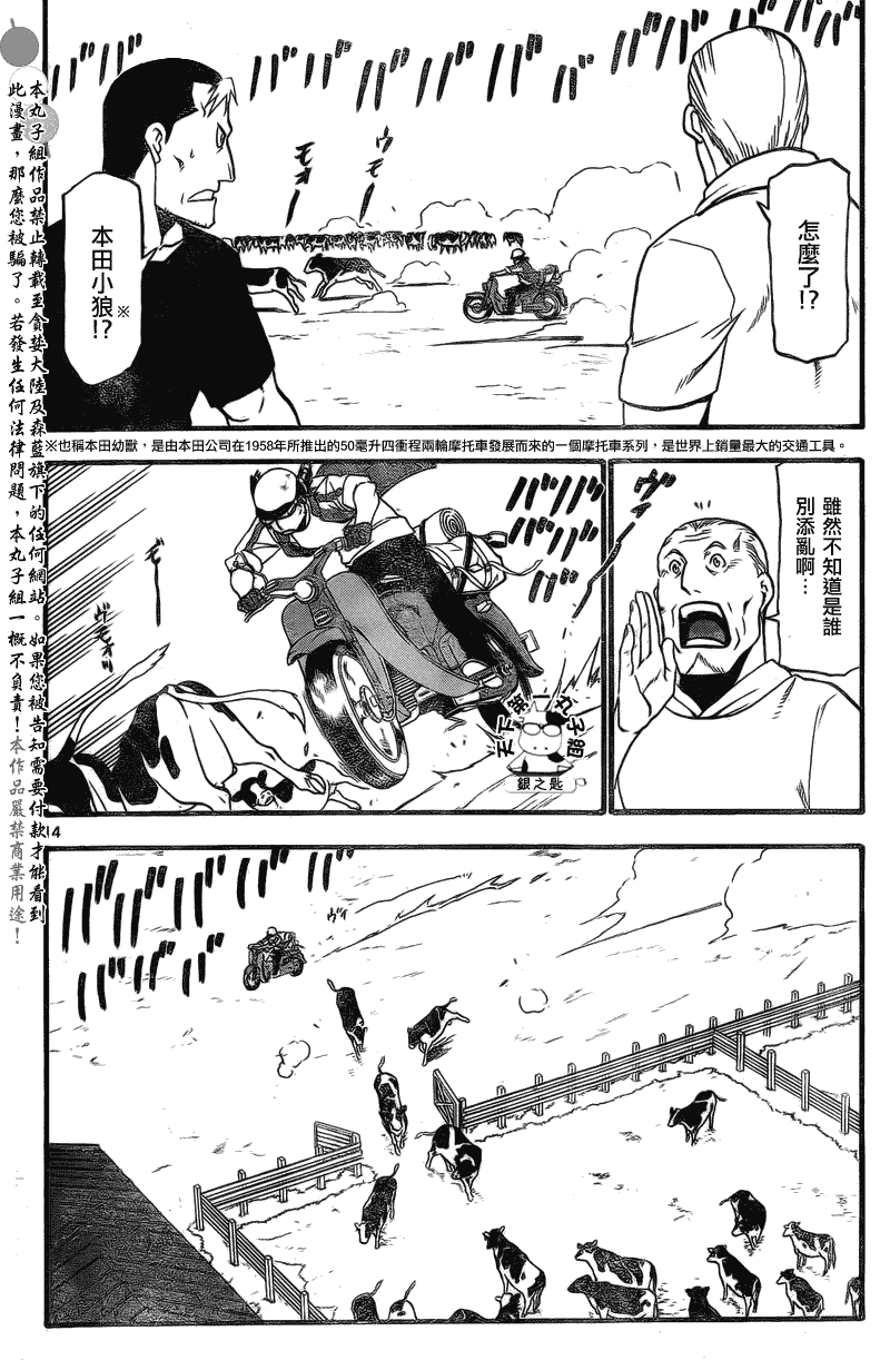 《白银之匙》漫画 019集