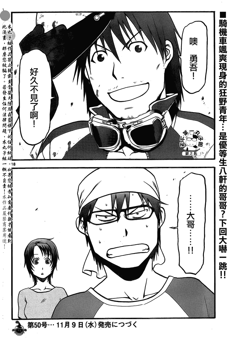 《白银之匙》漫画 019集