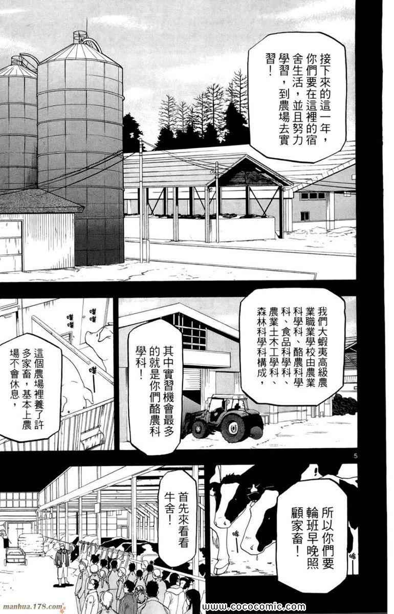 《白银之匙》漫画 01卷