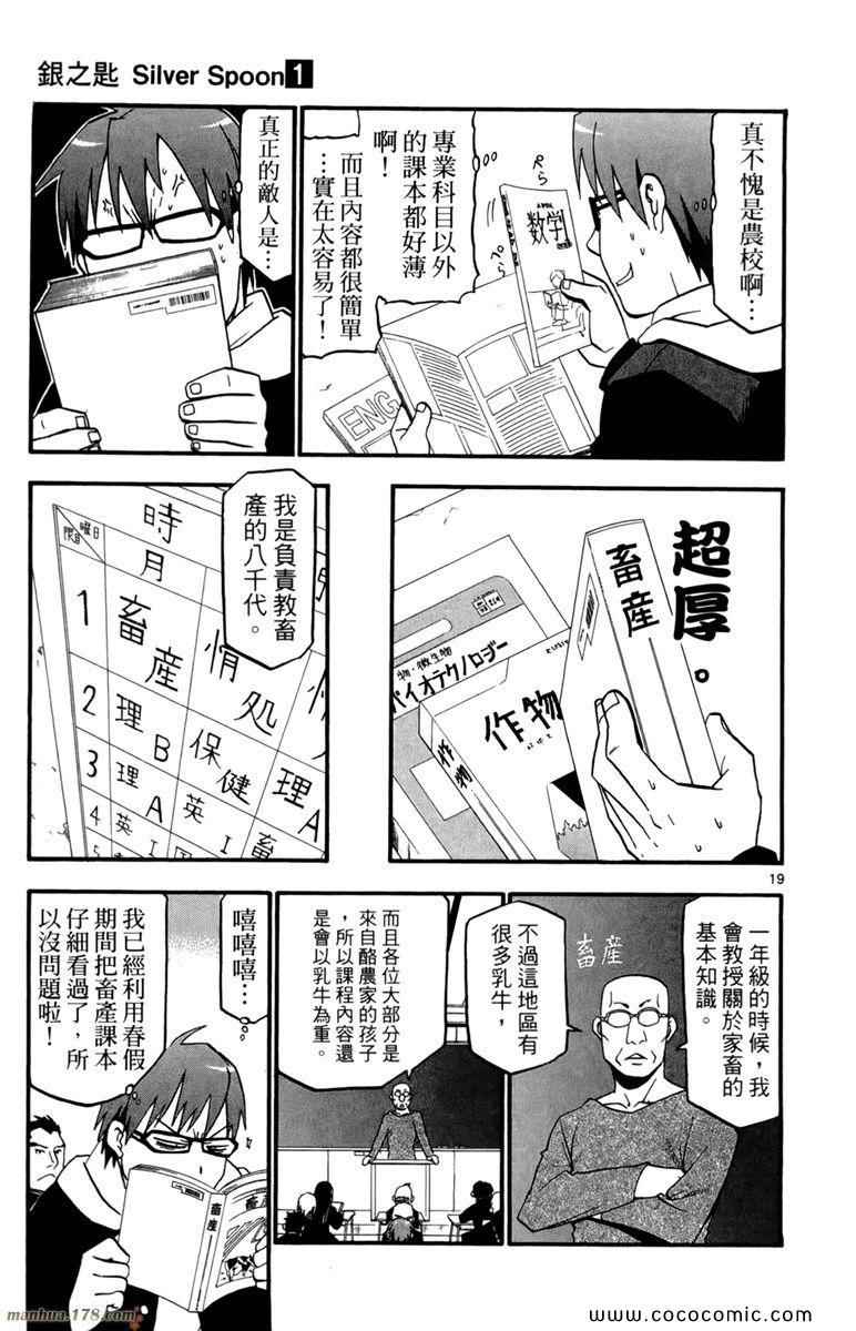 《白银之匙》漫画 01卷