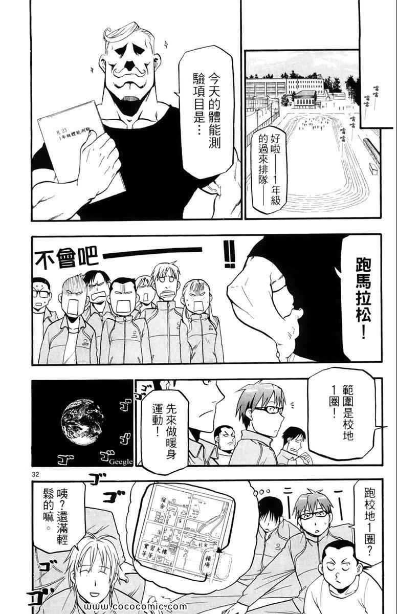 《白银之匙》漫画 01卷