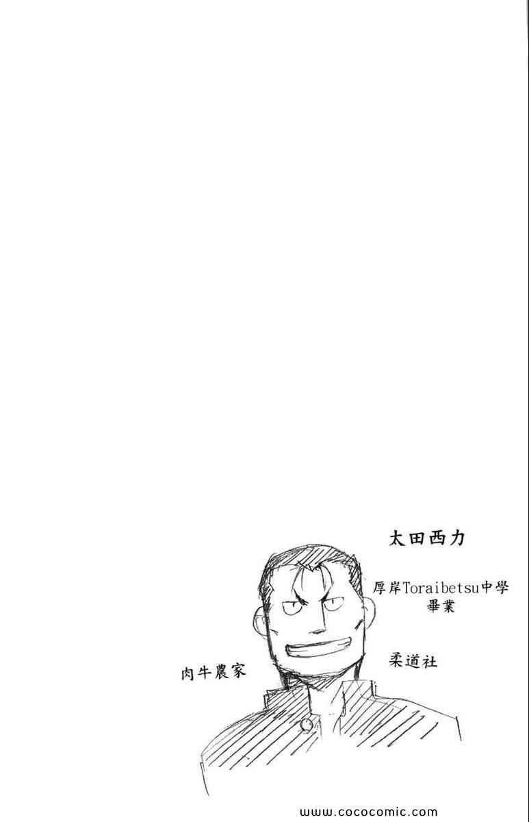 《白银之匙》漫画 01卷