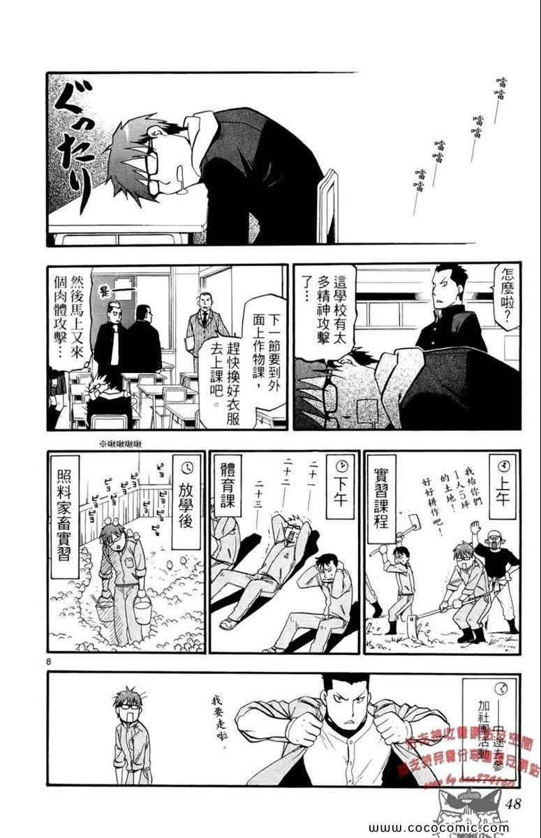 《白银之匙》漫画 01卷