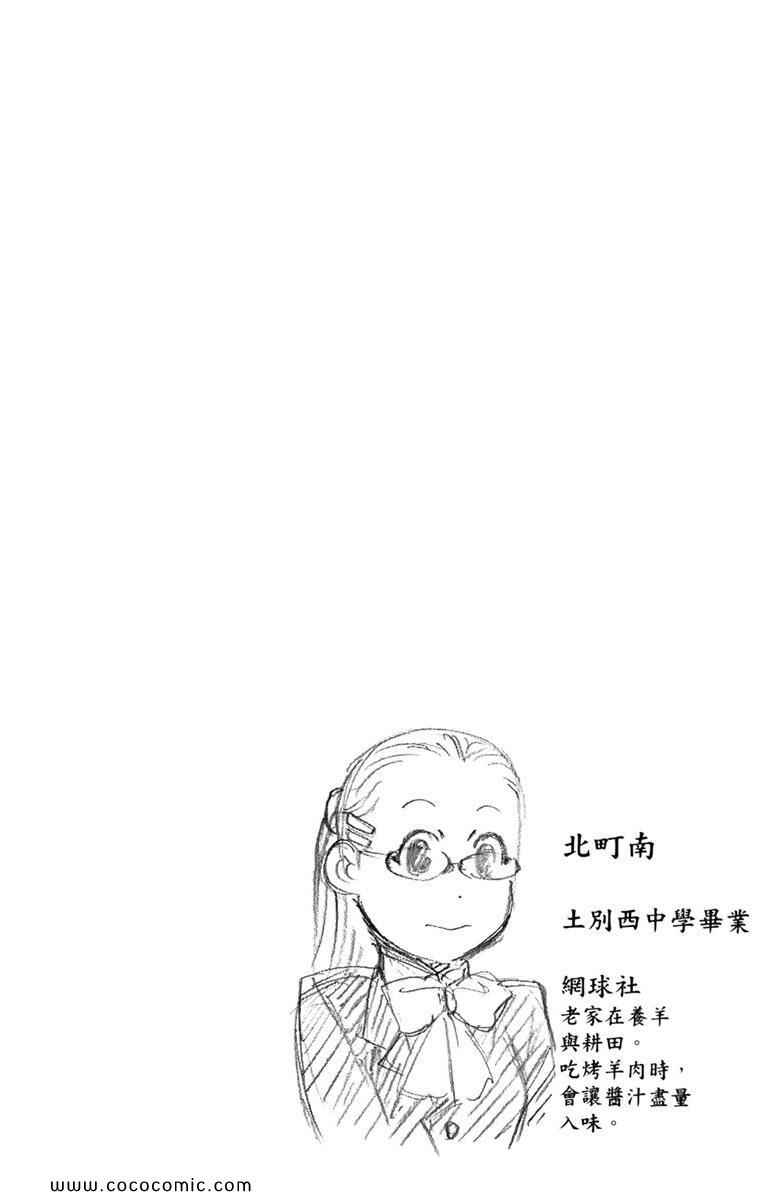 《白银之匙》漫画 01卷