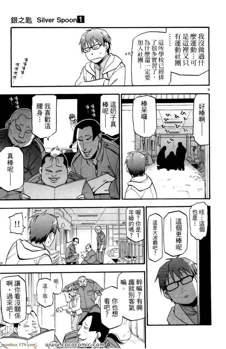 《白银之匙》漫画 01卷