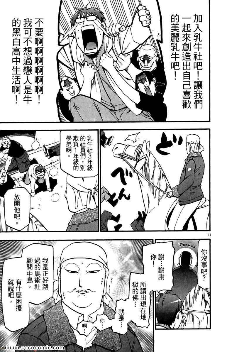 《白银之匙》漫画 01卷