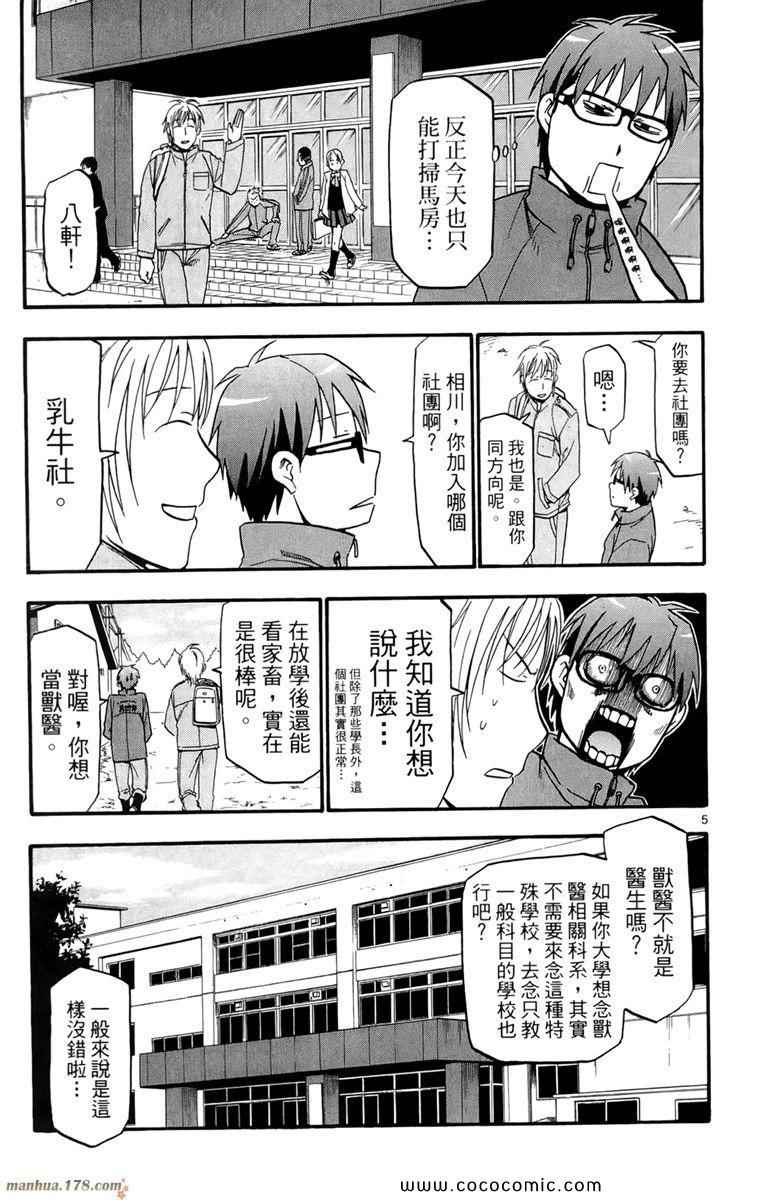 《白银之匙》漫画 01卷