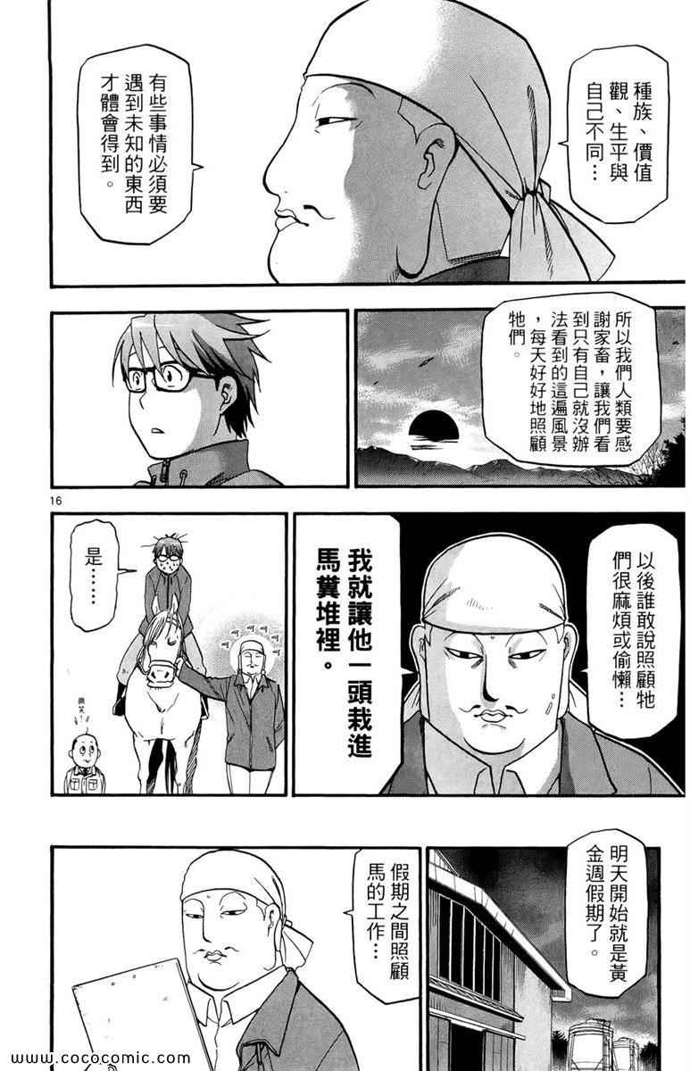 《白银之匙》漫画 01卷