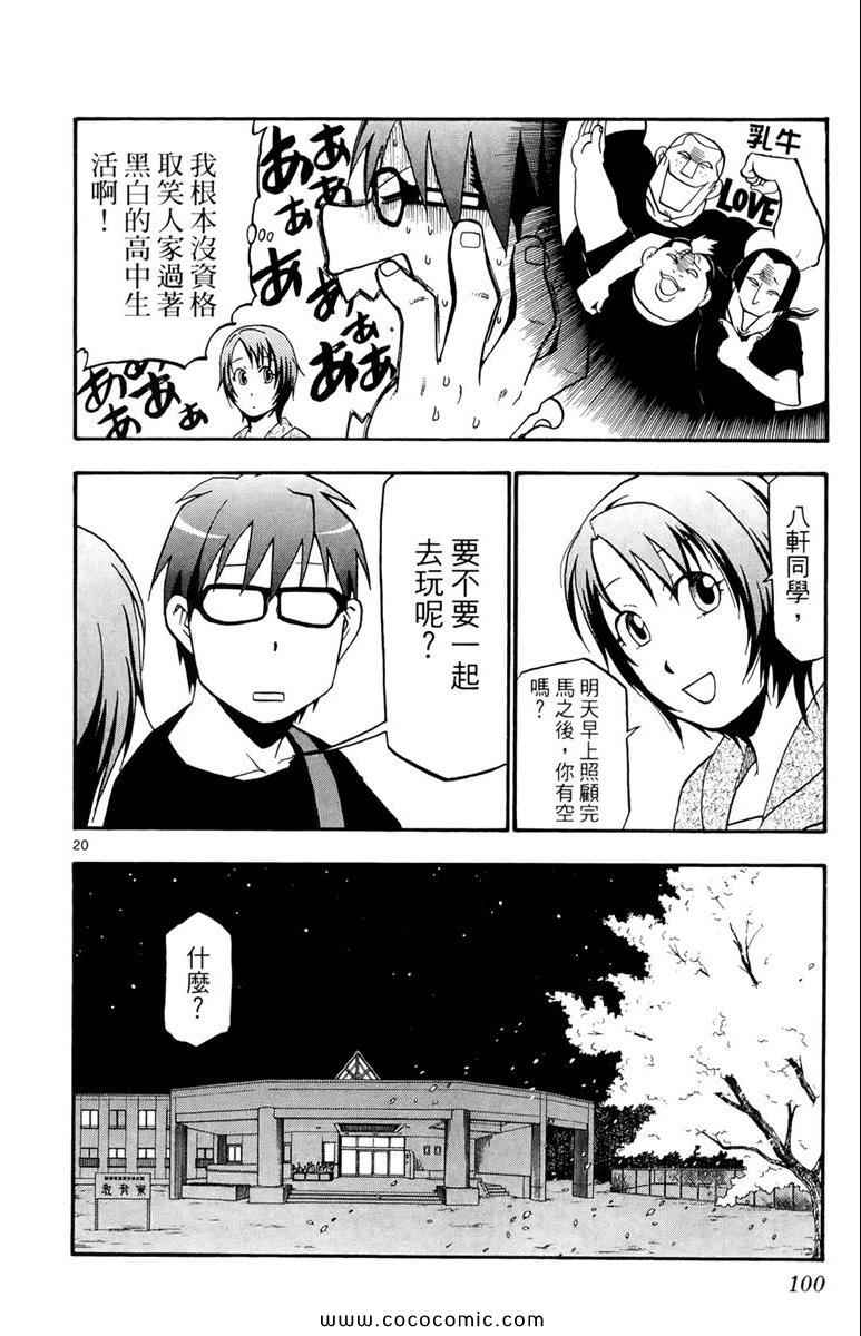 《白银之匙》漫画 01卷