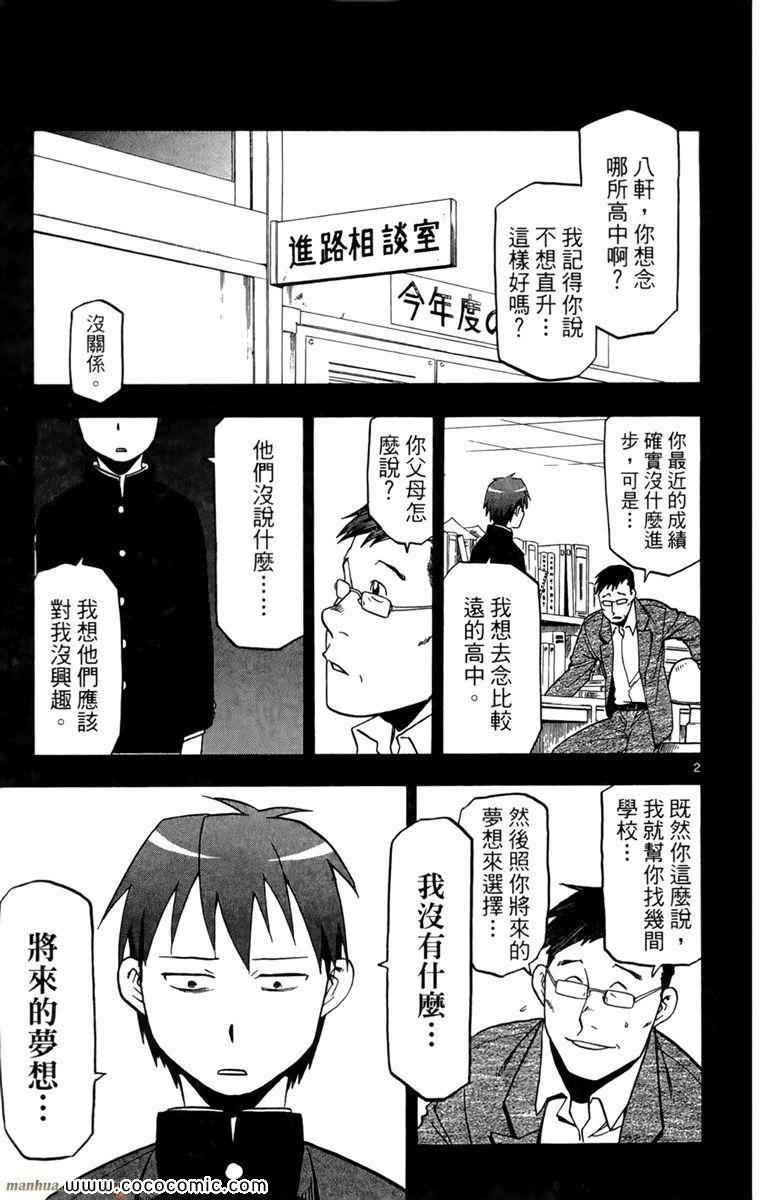 《白银之匙》漫画 01卷