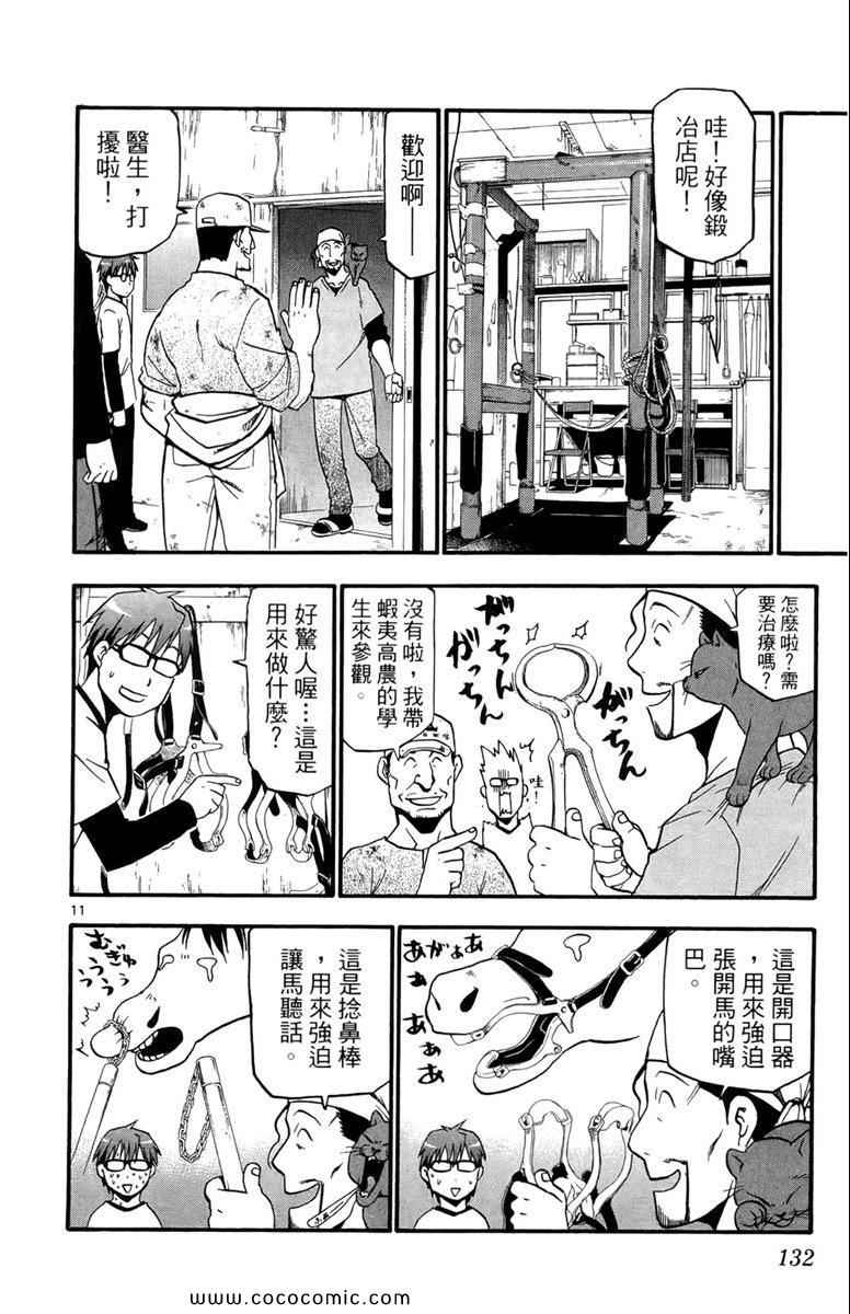 《白银之匙》漫画 01卷