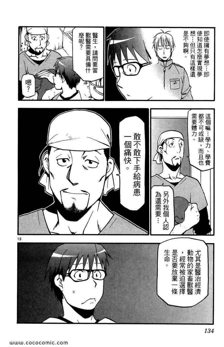 《白银之匙》漫画 01卷