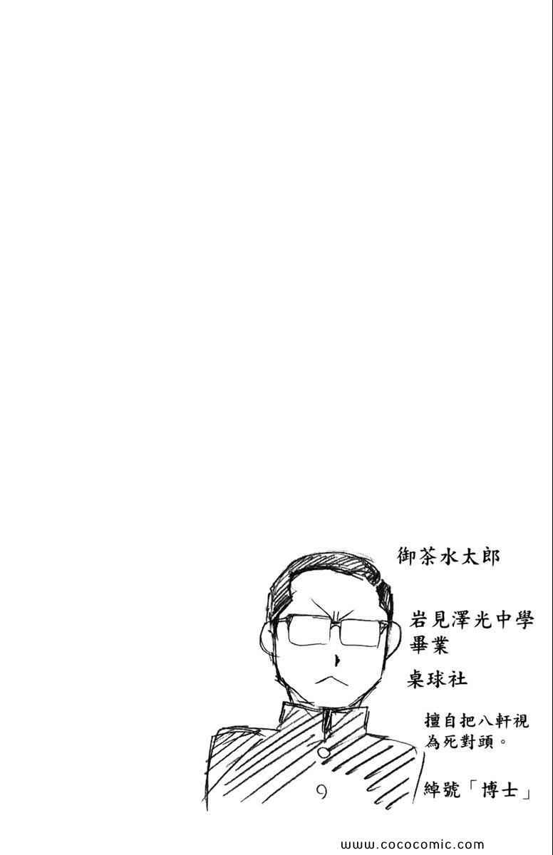 《白银之匙》漫画 01卷