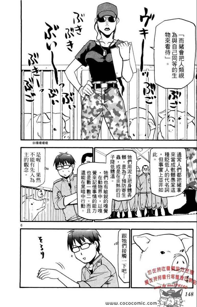 《白银之匙》漫画 01卷