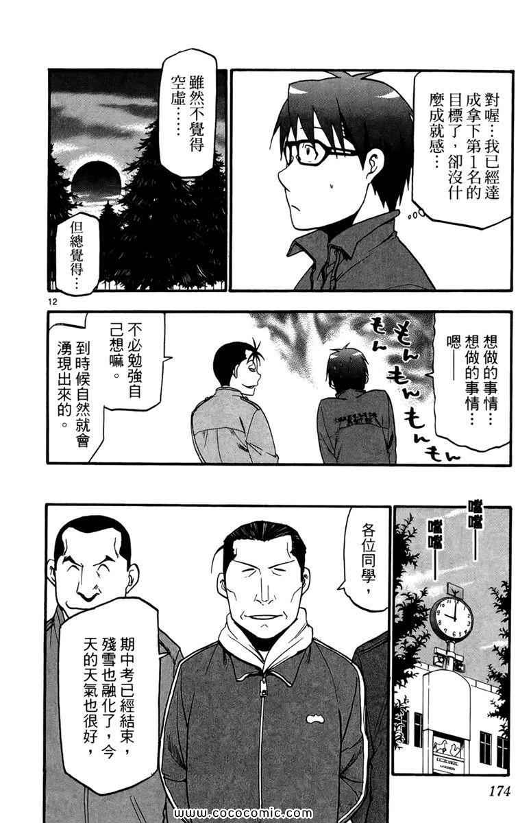 《白银之匙》漫画 01卷