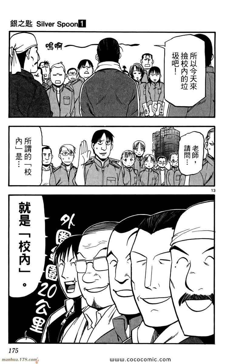 《白银之匙》漫画 01卷