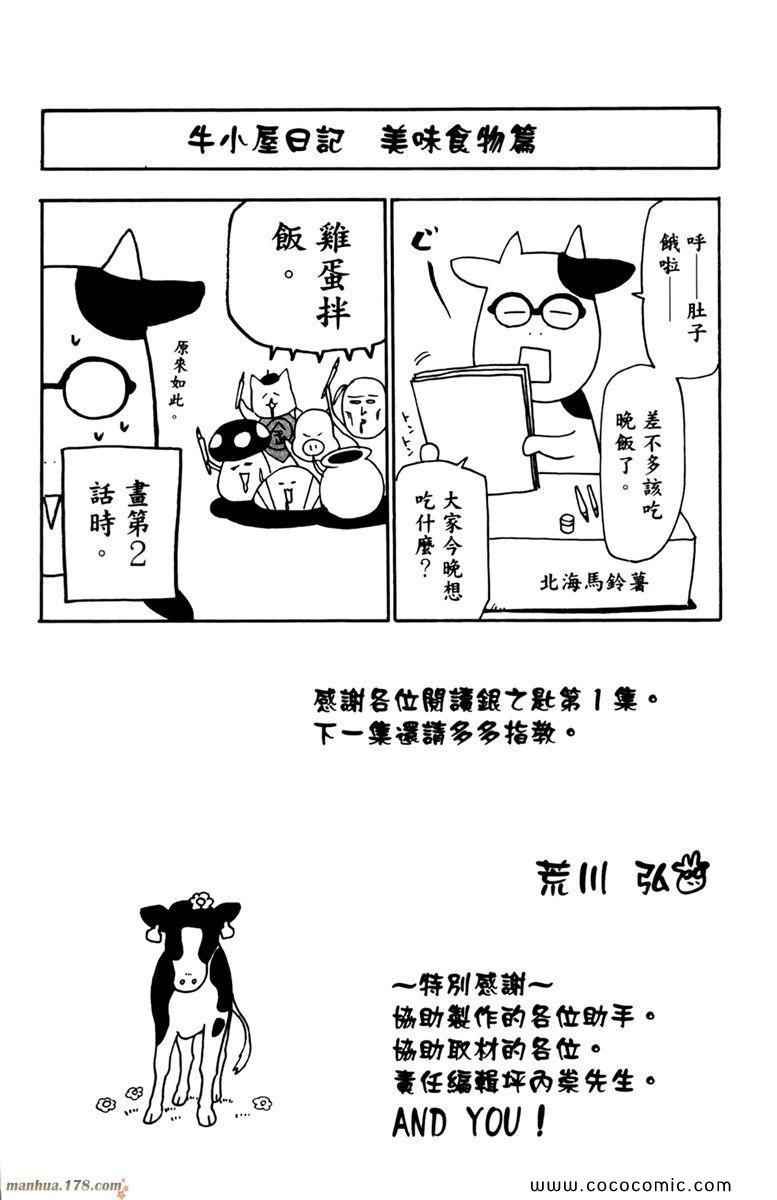 《白银之匙》漫画 01卷