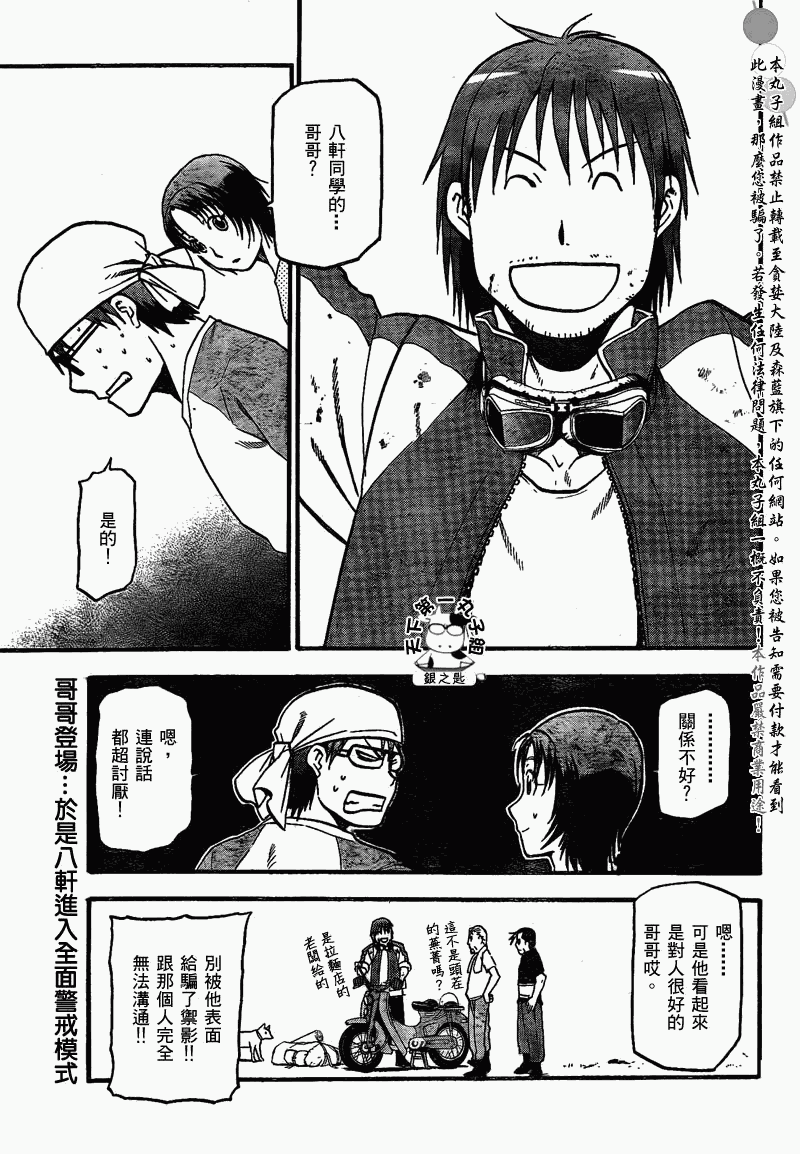 《白银之匙》漫画 020集