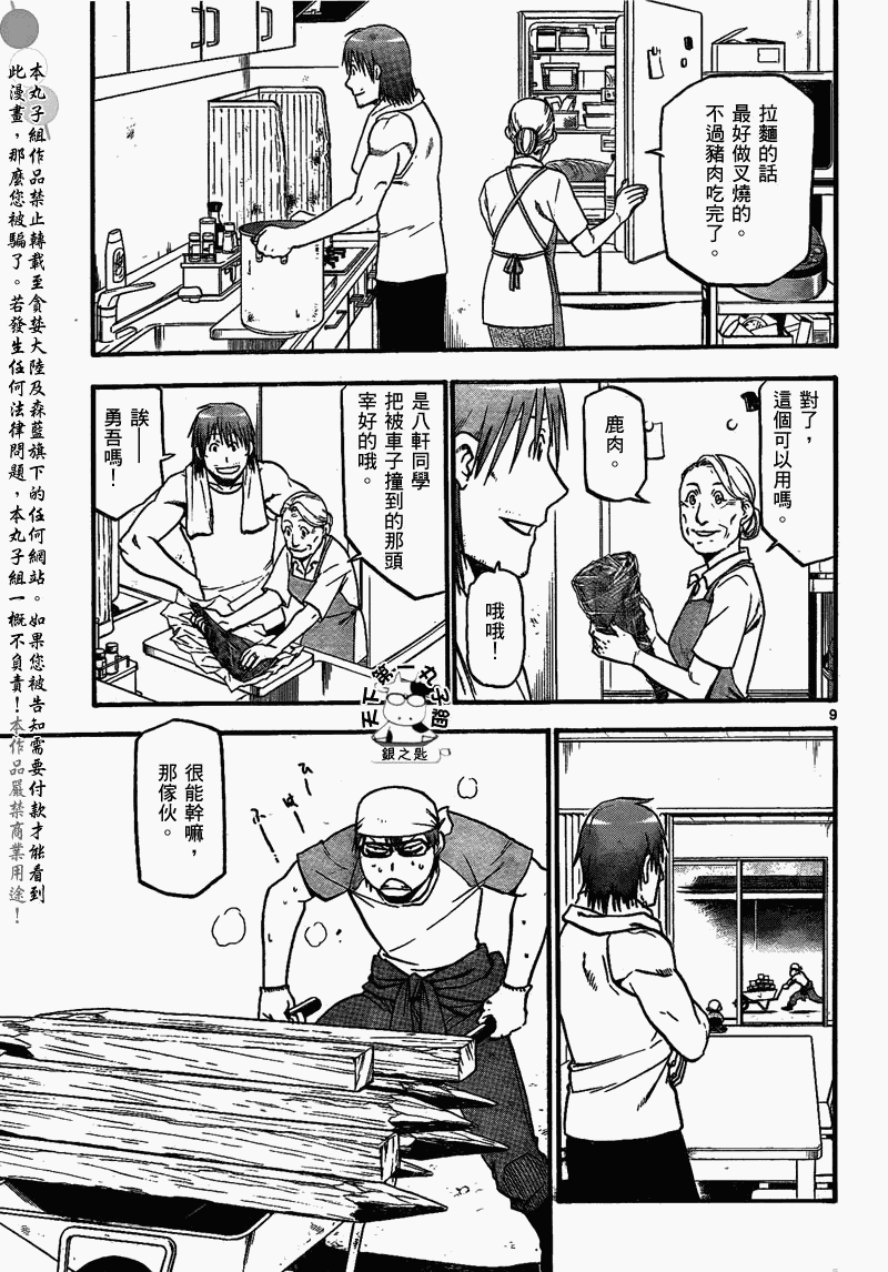 《白银之匙》漫画 020集