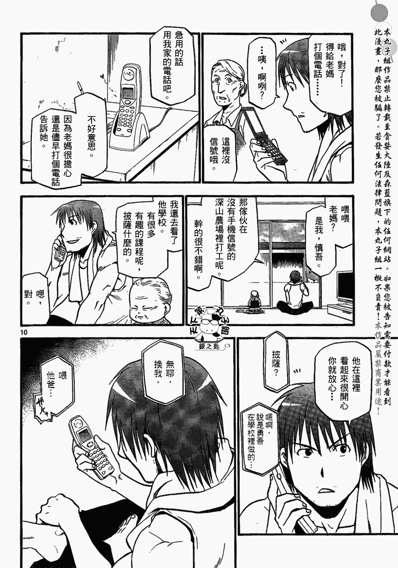 《白银之匙》漫画 020集