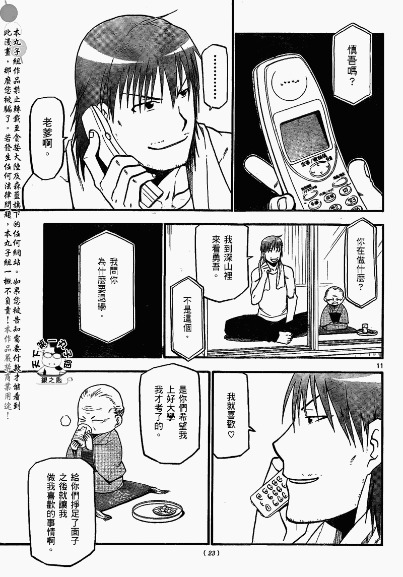 《白银之匙》漫画 020集