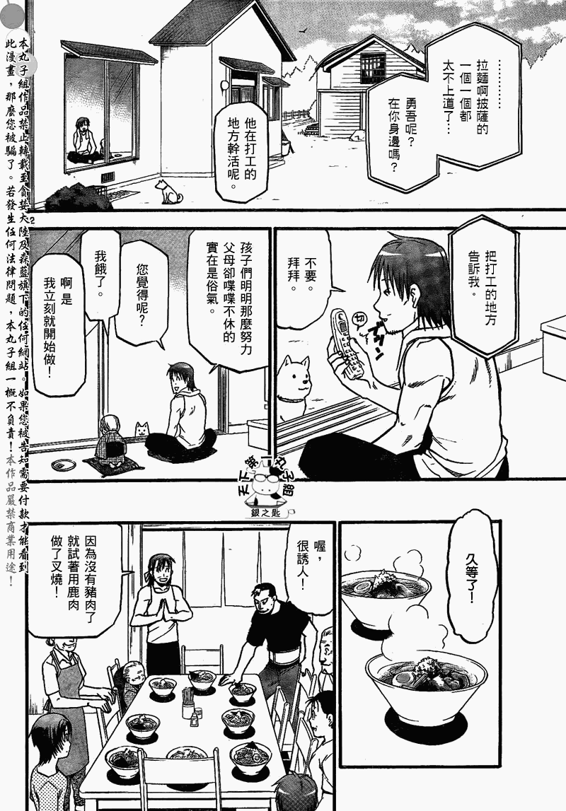 《白银之匙》漫画 020集